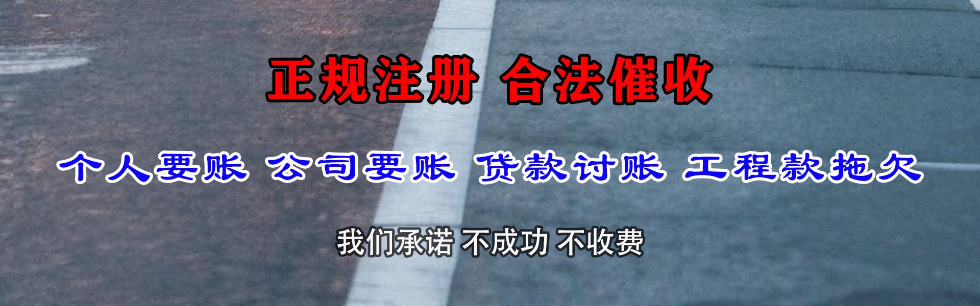 周宁要债公司